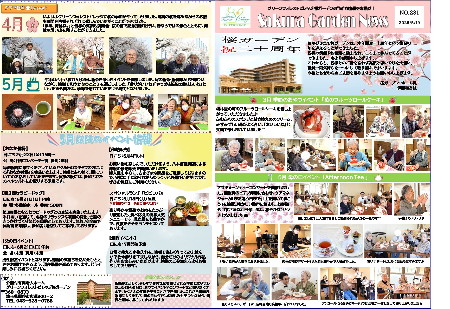 「Sakura Garden News」更新のお知らせ